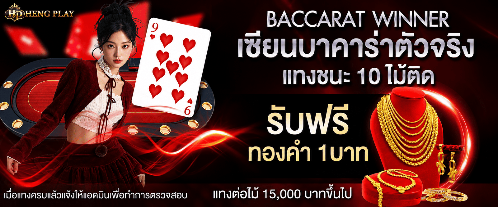 Hengplay-promotion