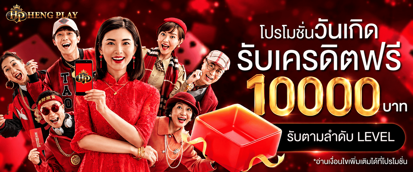 Hengplay-promotion