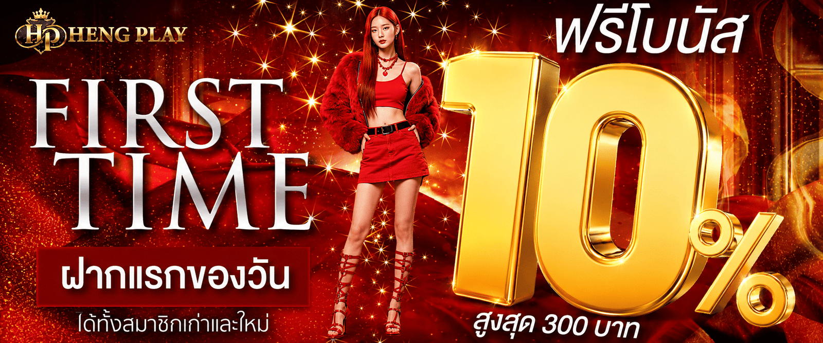 Hengplay-promotion